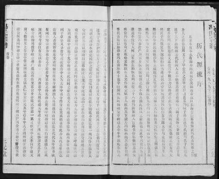 湖北冯氏族谱-冯氏宗谱.pdf电子版预览图5