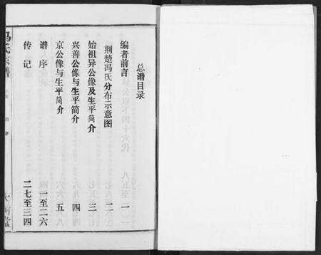 湖北冯氏族谱-冯氏宗谱.pdf电子版预览图2