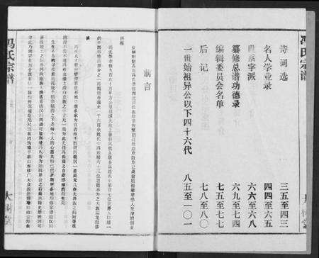 湖北冯氏族谱-冯氏宗谱.pdf电子版预览图3