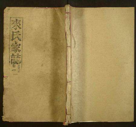 湖南来氏族谱-来氏宗谱[共23本].pdf电子版