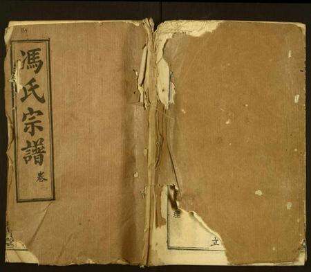 湖北冯氏族谱-冯氏宗谱.pdf电子版缩略图