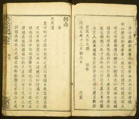 湖北冯氏族谱-冯氏宗谱.pdf电子版预览图2