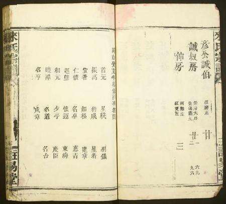 湖南来氏族谱-来氏宗谱[共23本].pdf电子版预览图3