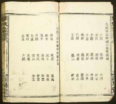 湖南来氏族谱-来氏宗谱[共23本].pdf电子版预览图4