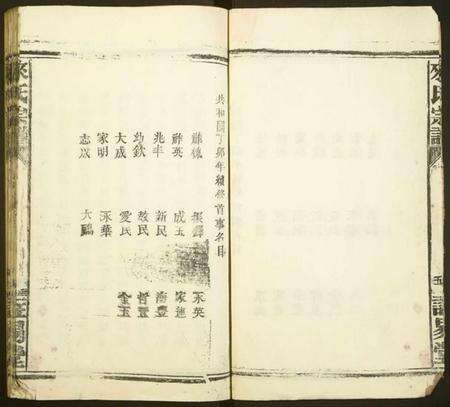 湖南来氏族谱-来氏宗谱[共23本].pdf电子版预览图5