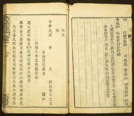 湖北冯氏族谱-冯氏宗谱.pdf电子版预览图5