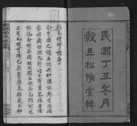 湖南赖氏族谱-湘乡赖氏族谱[7卷首2卷].pdf电子版预览图2