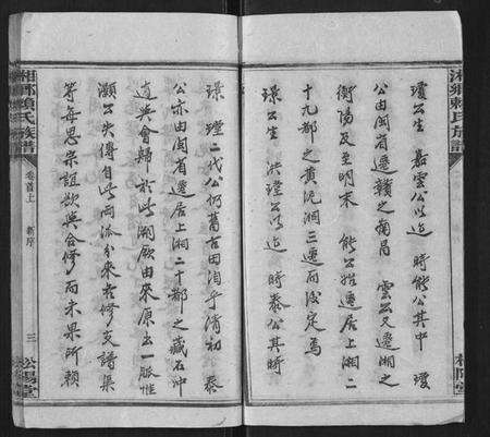 湖南赖氏族谱-湘乡赖氏族谱[7卷首2卷].pdf电子版预览图4