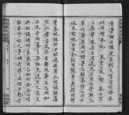 湖南赖氏族谱-湘乡赖氏族谱[7卷首2卷].pdf电子版预览图5