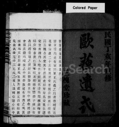 浙江王氏族谱-暨阳锁金王氏宗谱 [8卷].pdf电子版预览图1