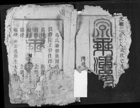 湖北冯氏族谱-冯氏宗谱.pdf电子版预览图2