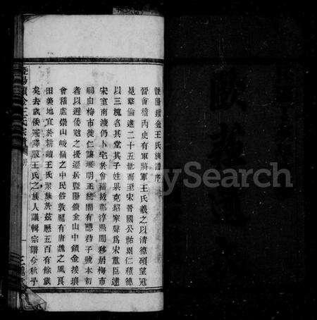 浙江王氏族谱-暨阳锁金王氏宗谱 [8卷].pdf电子版预览图2