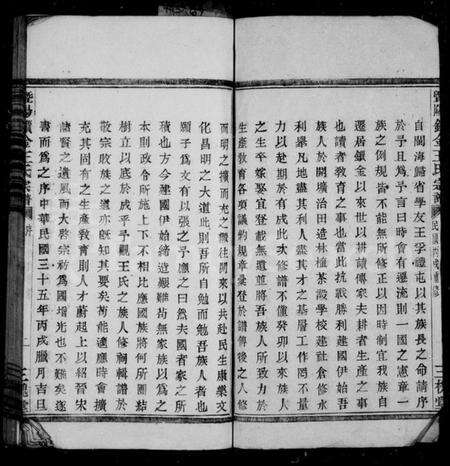 浙江王氏族谱-暨阳锁金王氏宗谱 [8卷].pdf电子版预览图3