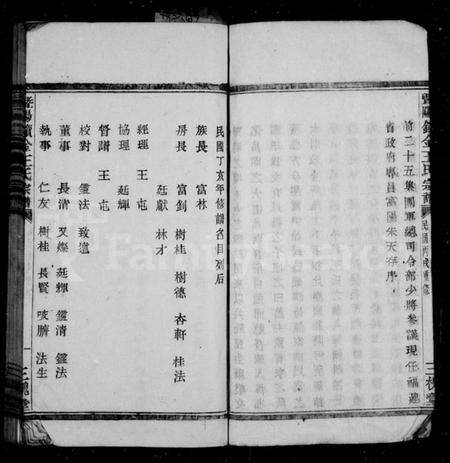 浙江王氏族谱-暨阳锁金王氏宗谱 [8卷].pdf电子版预览图4