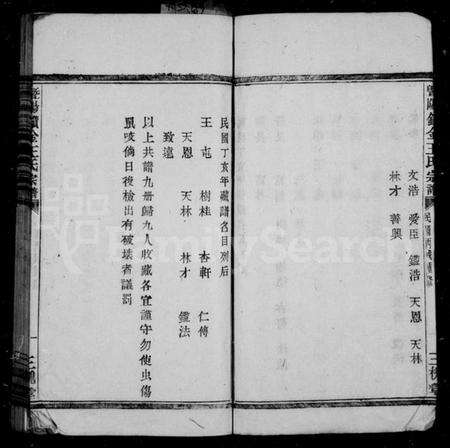 浙江王氏族谱-暨阳锁金王氏宗谱 [8卷].pdf电子版预览图5