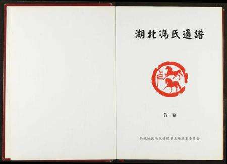 湖北冯氏族谱-冯氏宗谱.pdf电子版预览图2