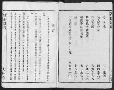 湖北冯氏族谱-冯氏宗谱.pdf电子版预览图2