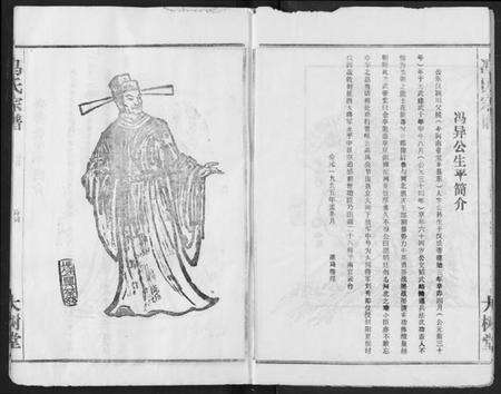 湖北冯氏族谱-冯氏宗谱.pdf电子版预览图5