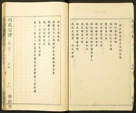 湖北冯氏族谱-冯氏宗谱.pdf电子版预览图2