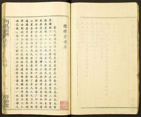 湖北冯氏族谱-冯氏宗谱.pdf电子版预览图3