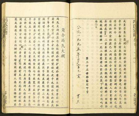 湖北冯氏族谱-冯氏宗谱.pdf电子版预览图5