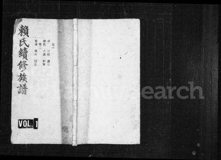 湖南赖氏族谱-赖氏续修族谱 [12卷].pdf电子版预览图1