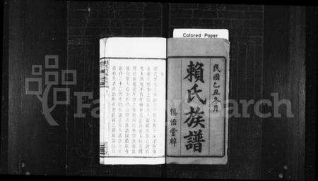 湖南赖氏族谱-赖氏续修族谱 [12卷].pdf电子版预览图2