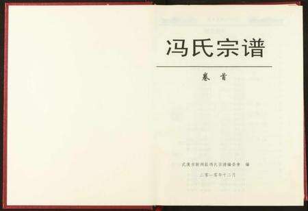 湖北冯氏族谱-冯氏宗谱.pdf电子版预览图2