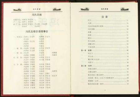 湖北冯氏族谱-冯氏宗谱.pdf电子版预览图3