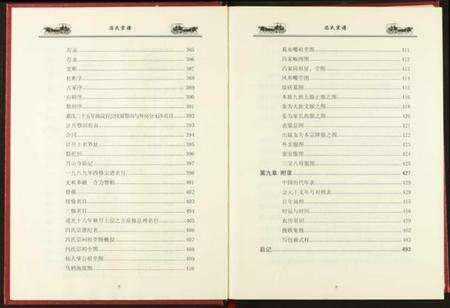 湖北冯氏族谱-冯氏宗谱.pdf电子版预览图5