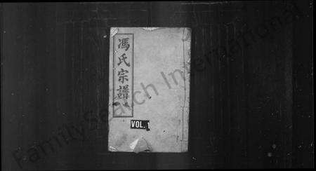 湖北冯氏族谱-冯氏宗谱 [12卷].pdf电子版缩略图