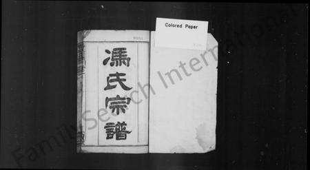 湖北冯氏族谱-冯氏宗谱 [12卷].pdf电子版预览图1