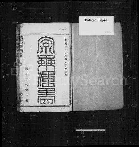 湖北冯氏族谱-冯氏宗谱 [21卷,首1卷].pdf电子版预览图1