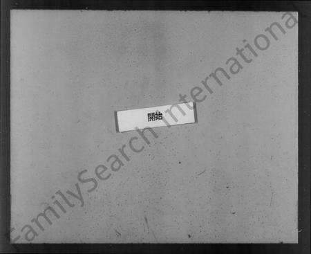 浙江高氏族谱-暨阳高氏宗谱 [10卷,首末各1卷].pdf电子版预览图3