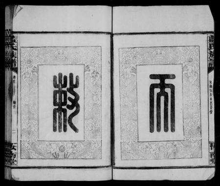 湖南蓝氏族谱-蓝氏族谱 [16卷,首2卷].pdf电子版预览图4