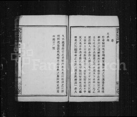 湖北冯氏族谱-冯氏宗谱 [21卷,首1卷].pdf电子版预览图4