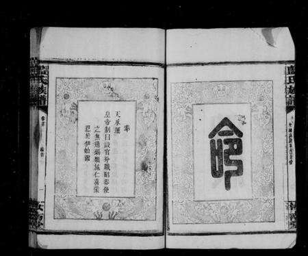 湖南蓝氏族谱-蓝氏族谱 [16卷,首2卷].pdf电子版预览图5