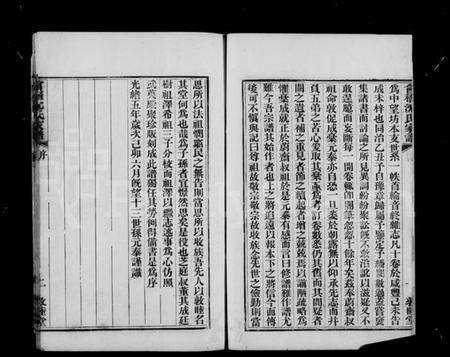 浙江沈氏族谱-会稽中望坊沈氏家谱 [10卷,首1卷].pdf电子版预览图4