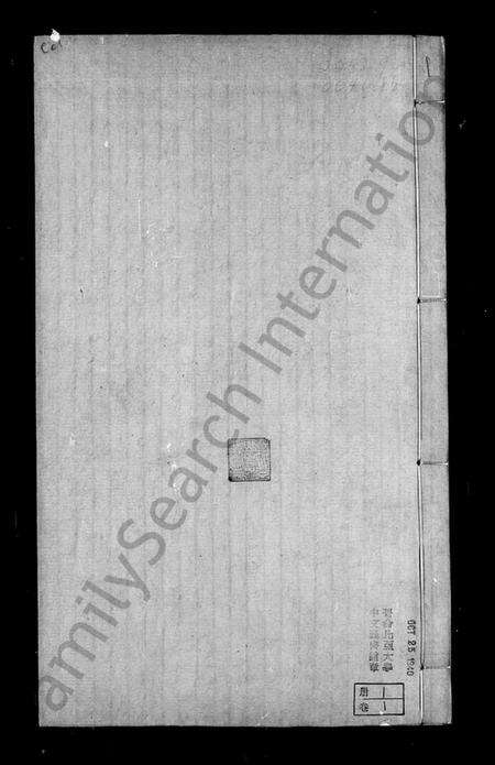 浙江章氏族谱-会稽偁山章氏家乘 [6卷].pdf电子版预览图1