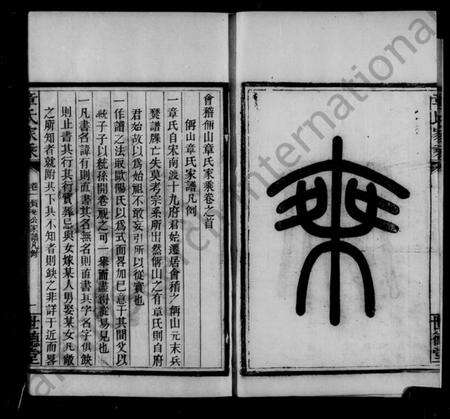 浙江章氏族谱-会稽偁山章氏家乘 [6卷].pdf电子版预览图4