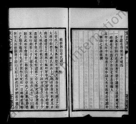 浙江章氏族谱-会稽偁山章氏家乘 [6卷].pdf电子版预览图5