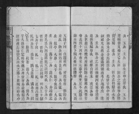 湖南雷氏族谱-雷氏支谱[7卷首1卷].pdf电子版预览图4