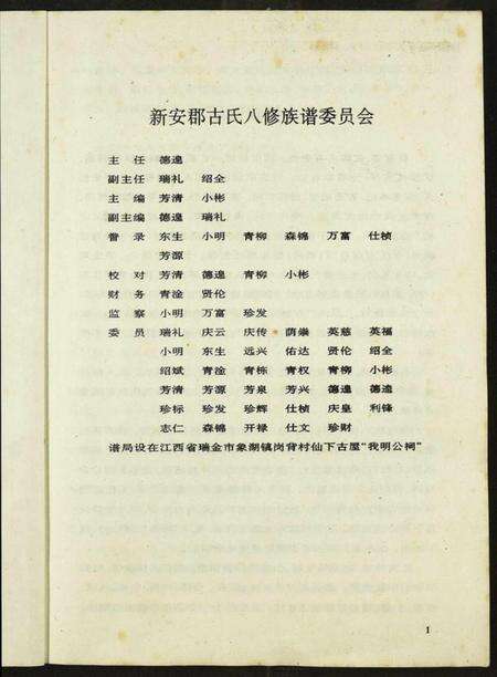 江西古氏族谱-新安古氏八修谱.pdf电子版预览图2