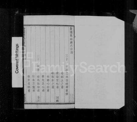 浙江锺氏族谱-会稽吴融锺氏宗谱 [15卷].pdf电子版预览图2