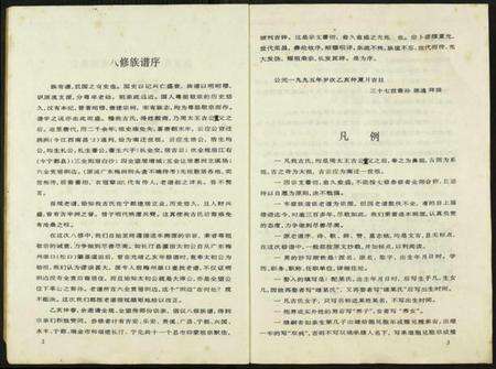 江西古氏族谱-新安古氏八修谱.pdf电子版预览图3