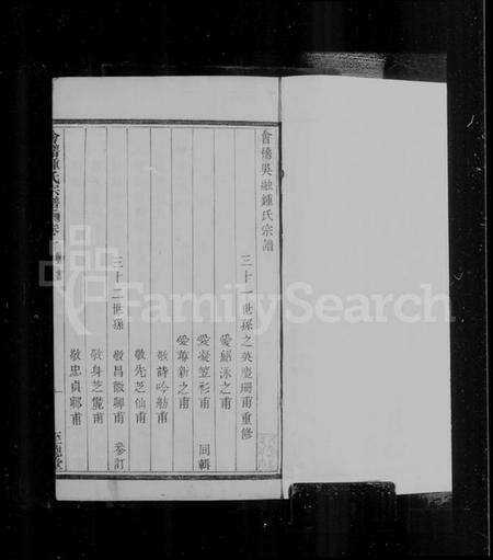 浙江锺氏族谱-会稽吴融锺氏宗谱 [15卷].pdf电子版预览图3