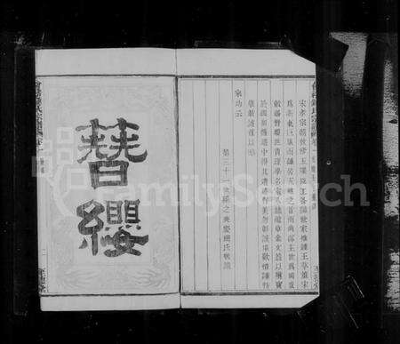 浙江锺氏族谱-会稽吴融锺氏宗谱 [15卷].pdf电子版预览图4