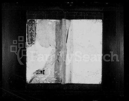 湖南冷氏族谱-冷氏续修家乘 [4卷].pdf电子版预览图1