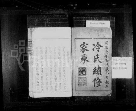 湖南冷氏族谱-冷氏续修家乘 [4卷].pdf电子版预览图2