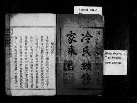 湖南冷氏族谱-冷氏续修家乘 [4卷].pdf电子版预览图3